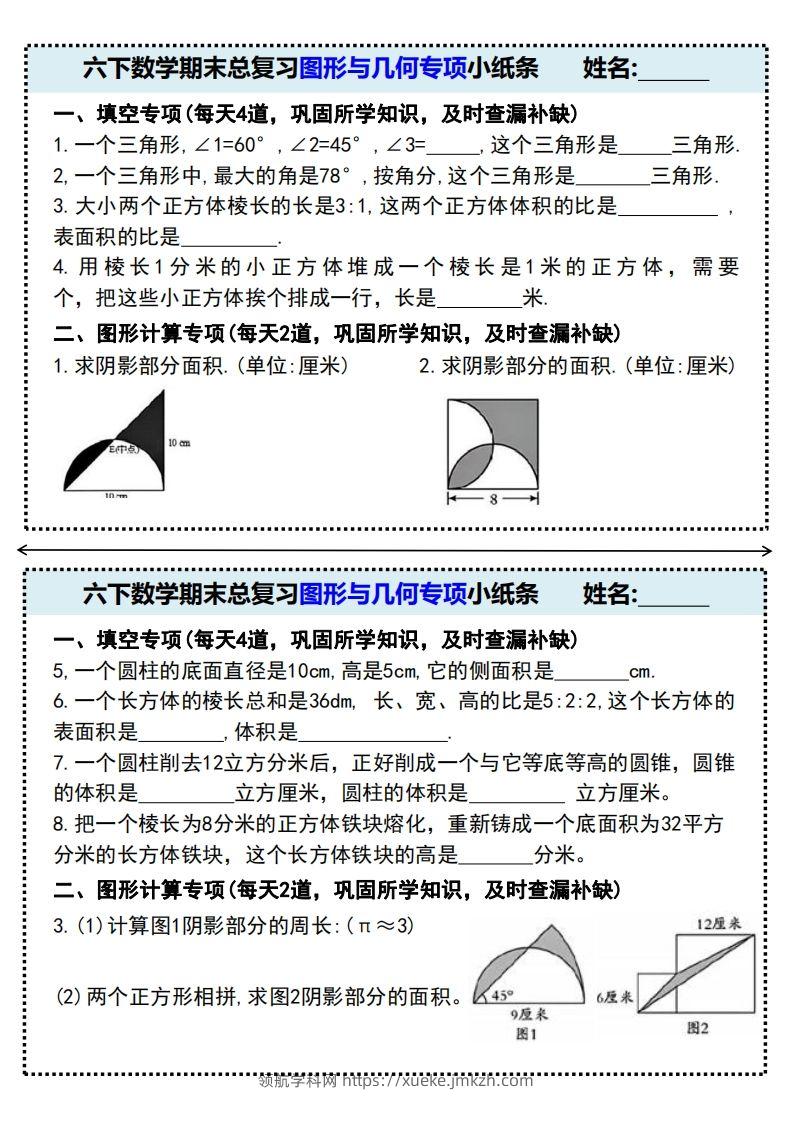 六下数学期末总复习图形与几何专项小纸条(附带答案)-领航学科网