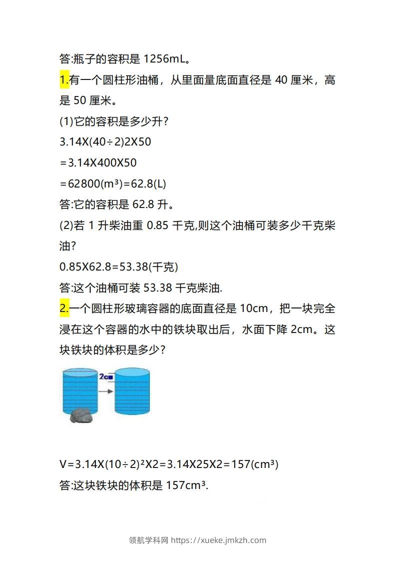 图片[2]-六下数学《求不规则图形的体积》-领航学科网