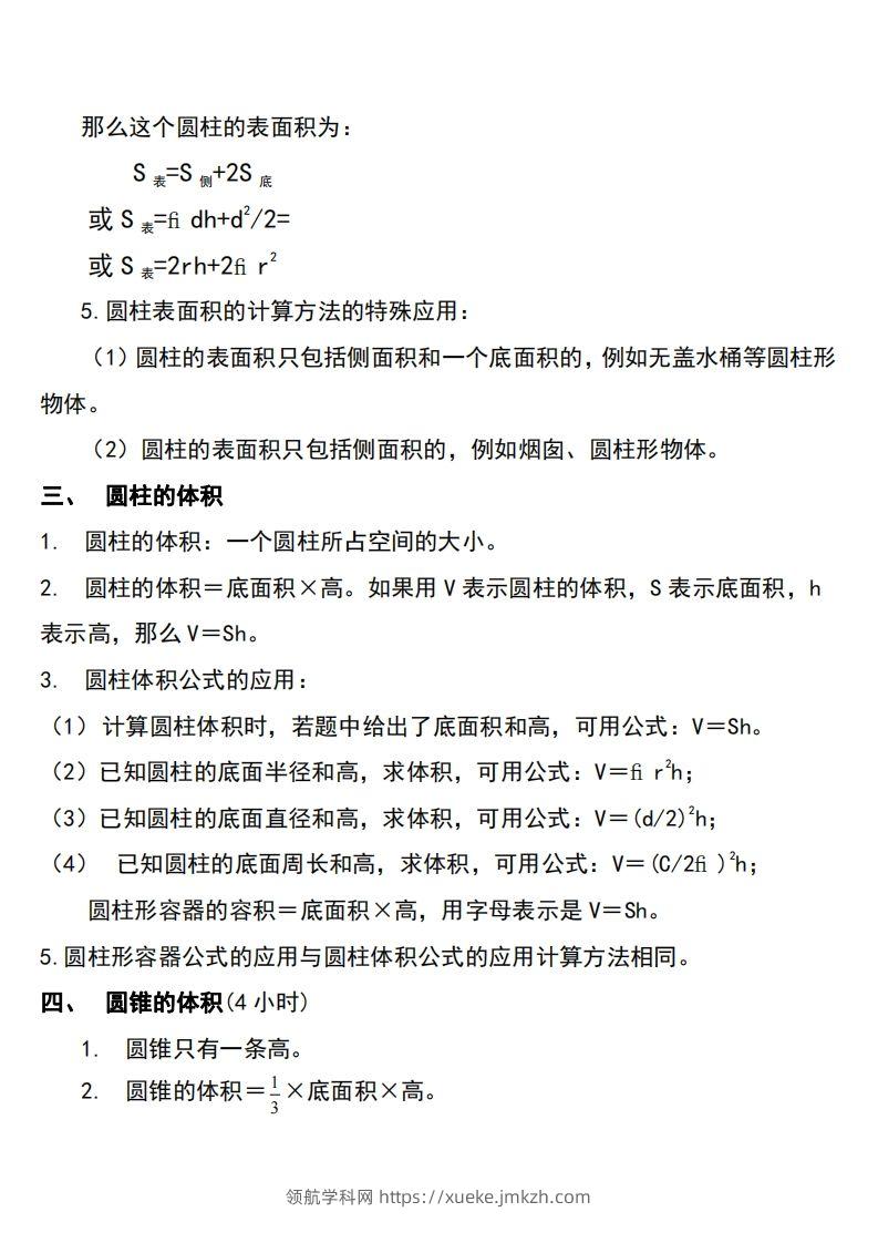 图片[2]-六下北师大数学知识点归纳-领航学科网