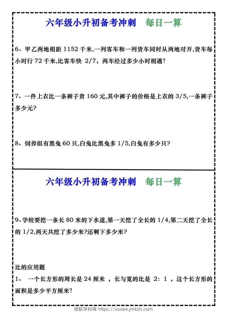 图片[2]-六年级下册数学每日计算小纸条9页-领航学科网