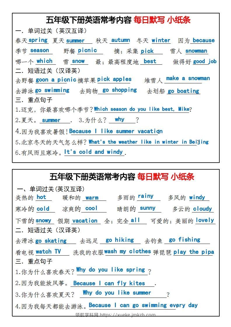 图片[2]-《英语常考内容每日默写小纸条》五下英语人教PEP-领航学科网