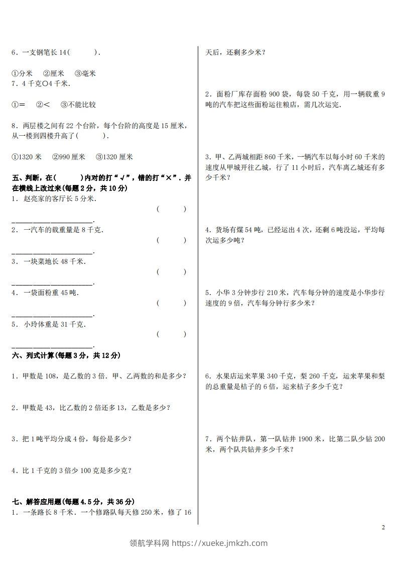图片[2]-六下人教版数学单位换算试题总复习-领航学科网