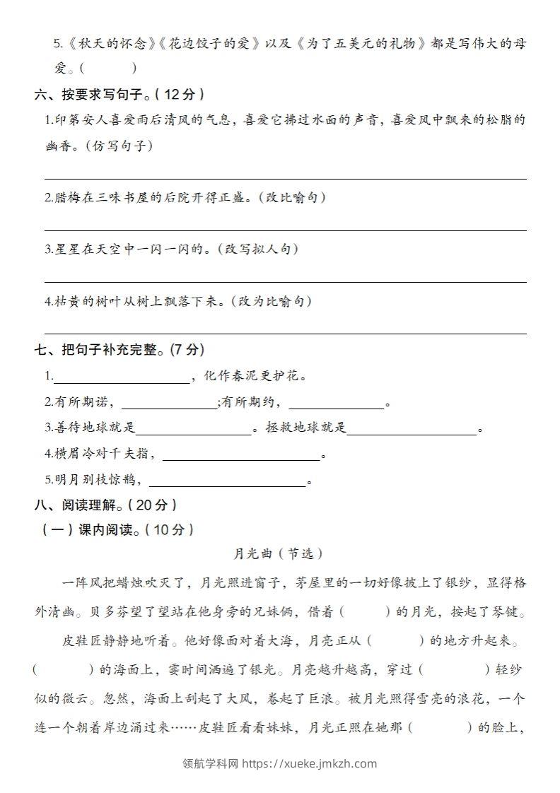 图片[2]-2024-2025学年第二学期开学摸底测试卷六年级语文-领航学科网