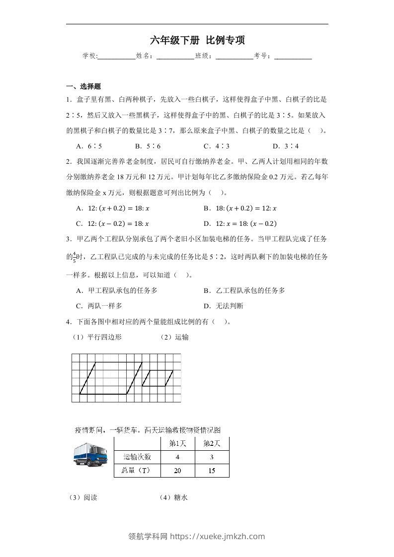 【比例专项】六年级下册人教数学-领航学科网