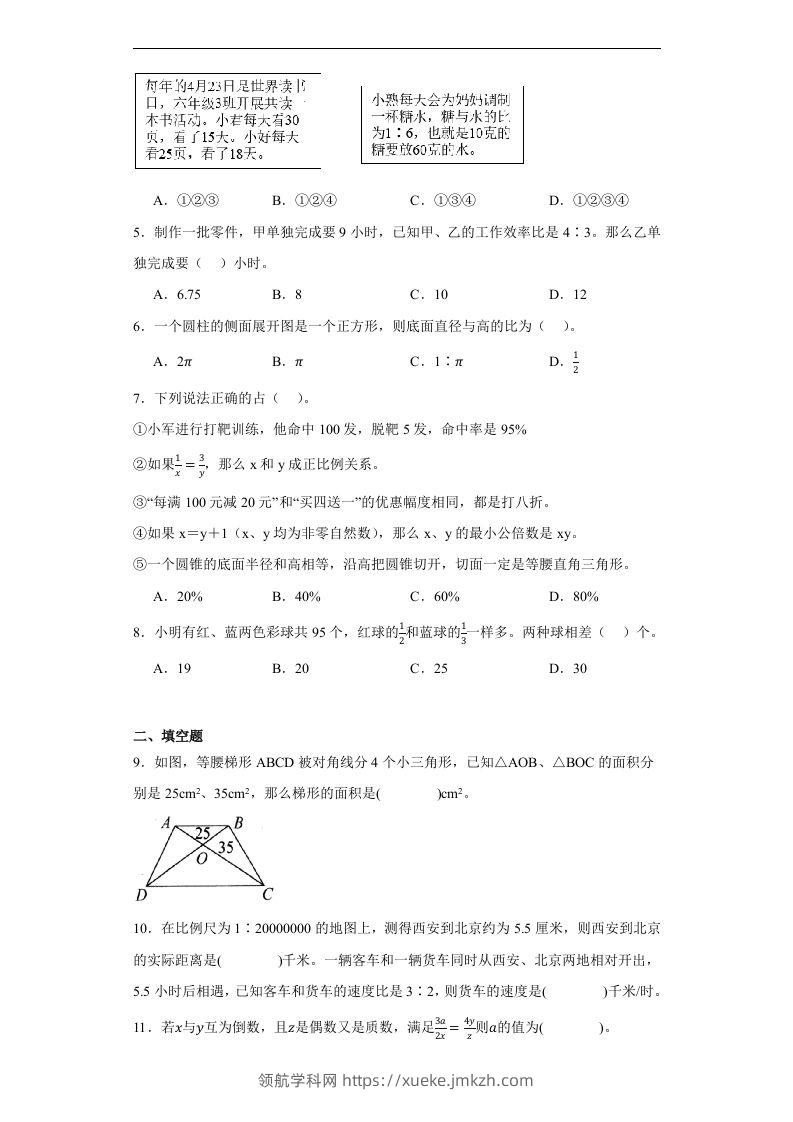 图片[2]-【比例专项】六年级下册人教数学-领航学科网