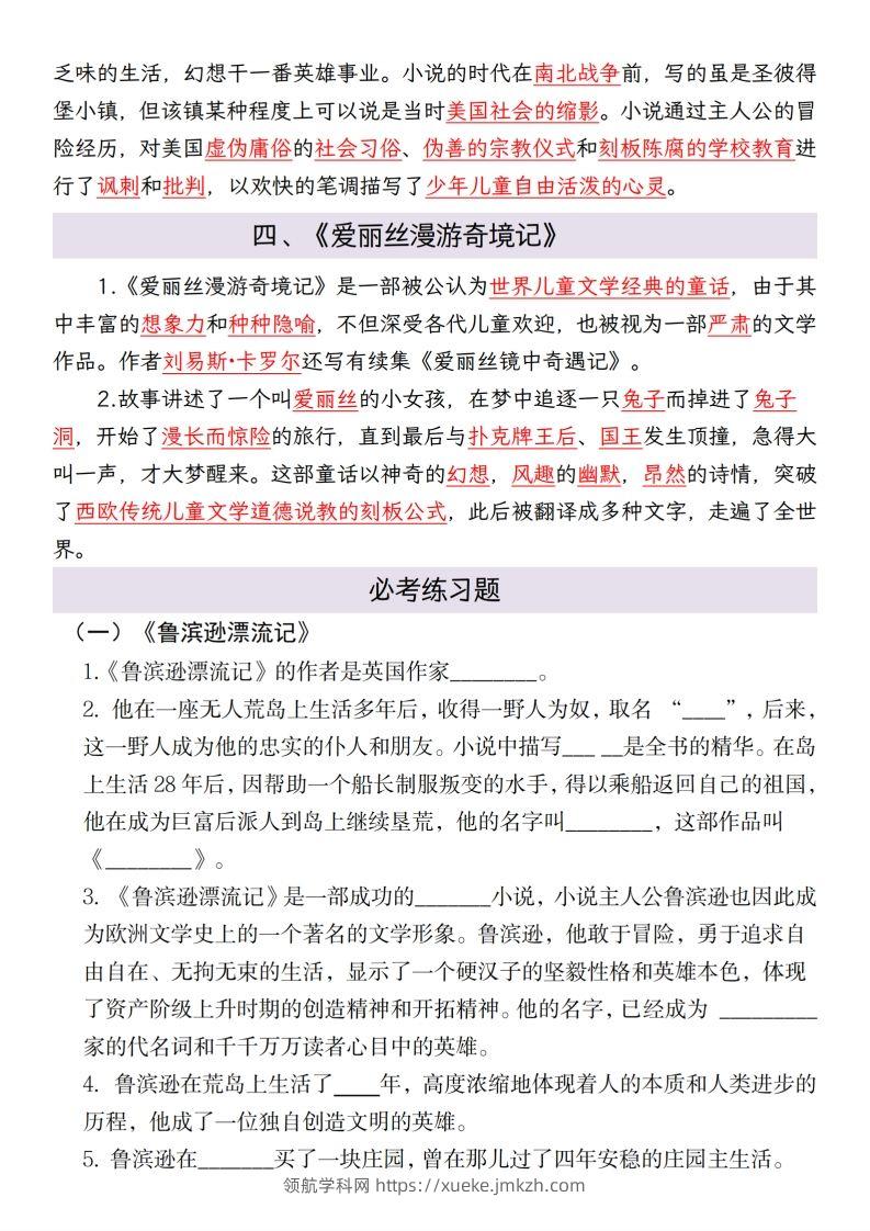 图片[2]-六年级语文下册考点汇总-领航学科网