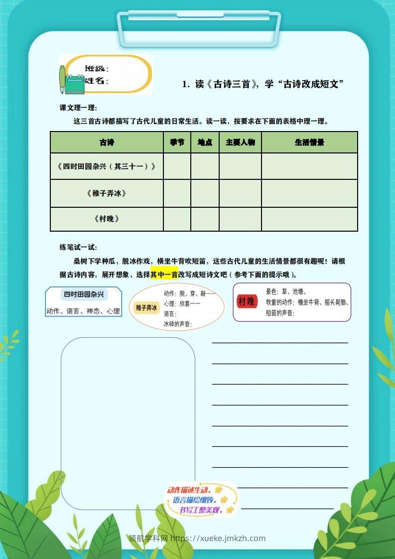 图片[2]-【全册每课小练笔】五下语文特色作业-领航学科网