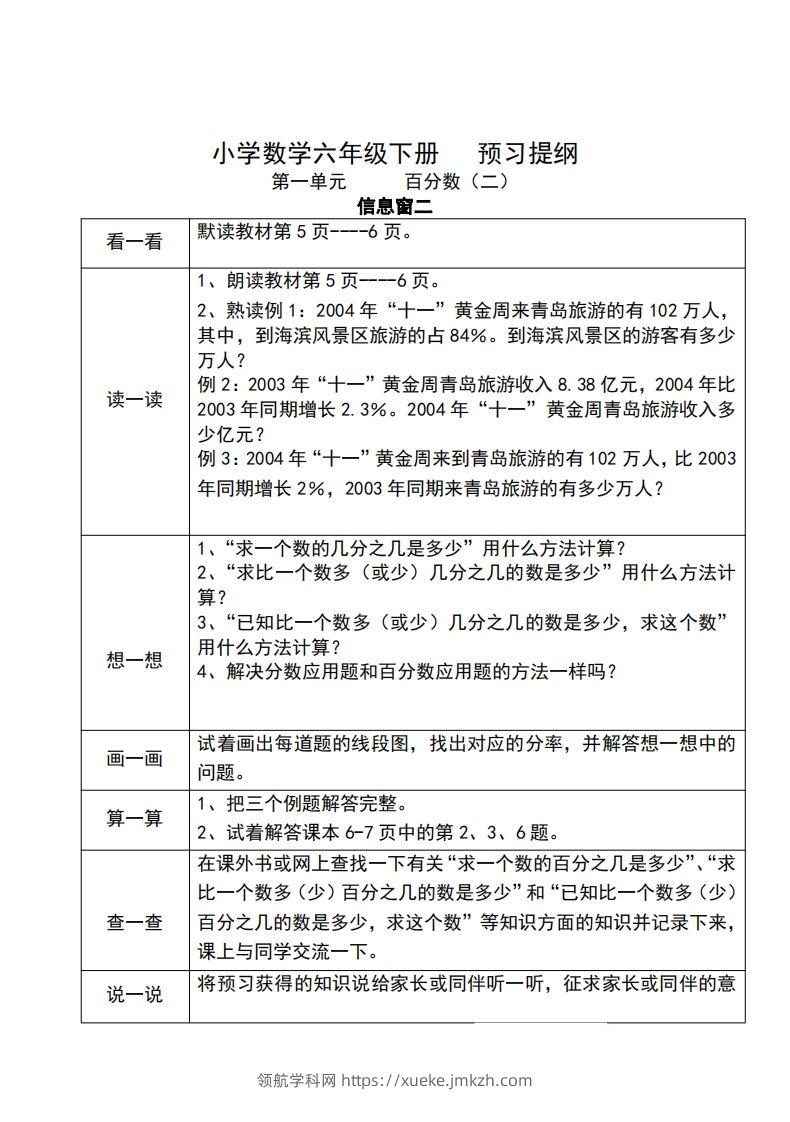 图片[2]-六下人教版数学课前预习单-领航学科网