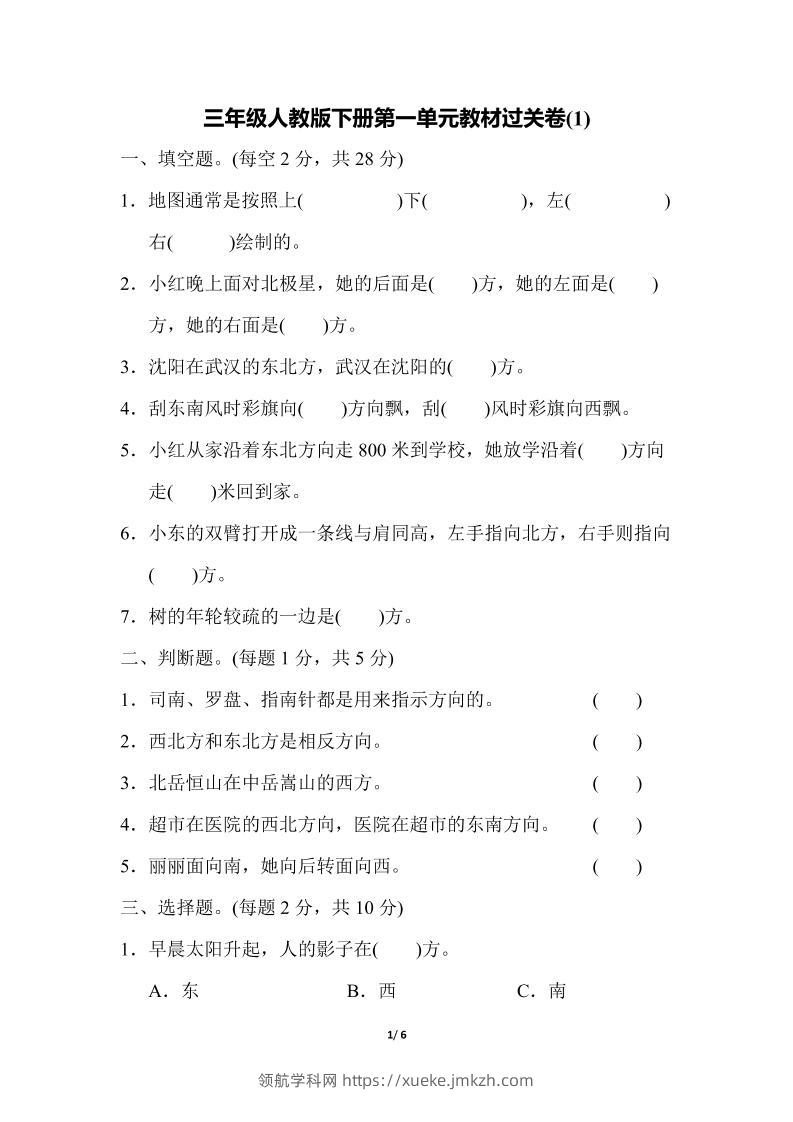 三下人教版数学第一单元教材过关卷-领航学科网