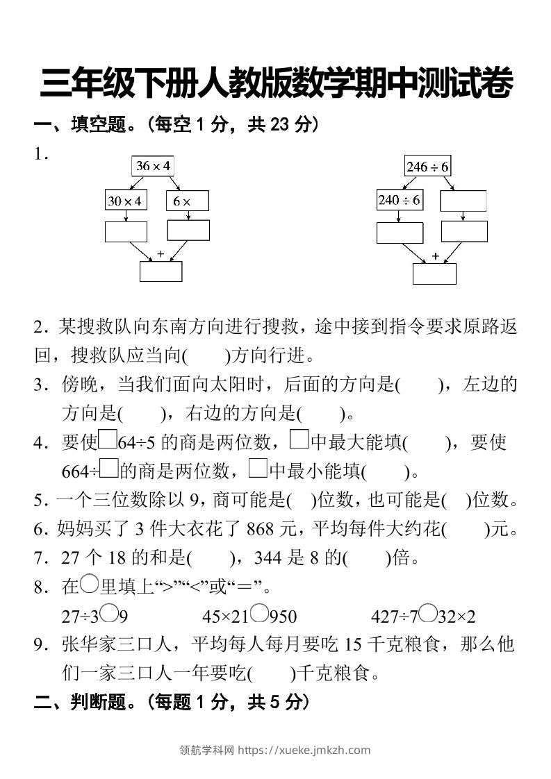 三下人教版数学期中考试试卷-1-领航学科网