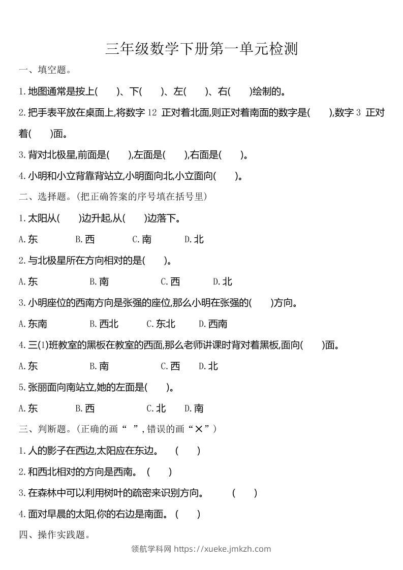 三下人教版数学第一单元检测-1-领航学科网
