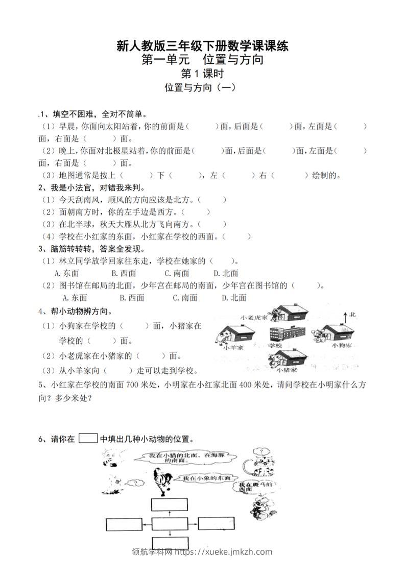 三下人教版数学全册一课一练（33页）_纯图版-领航学科网