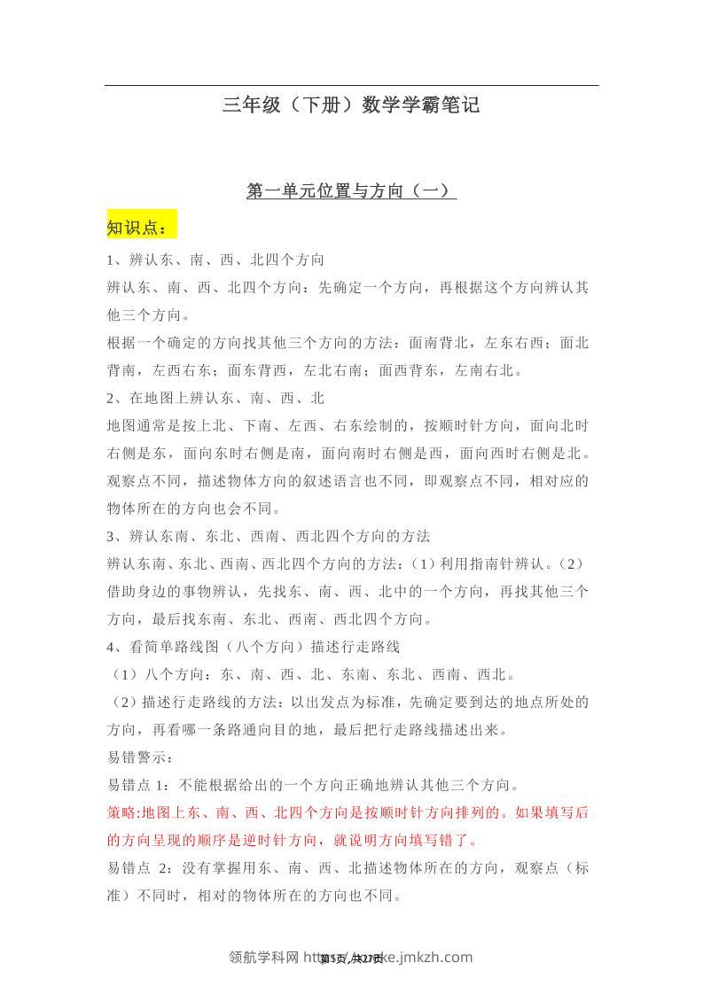 三年级下册：数学学霸笔记-领航学科网