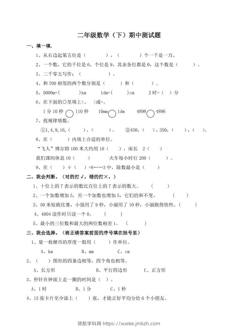 二下西师版数学期中考试试卷-1(1)-领航学科网