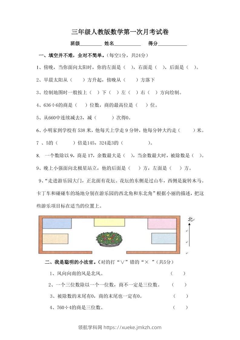 三下人教版数学第一次月考卷-1-领航学科网