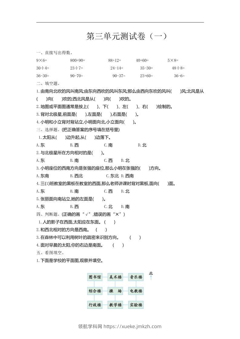 二下苏教版数学第三单元检测-1-领航学科网