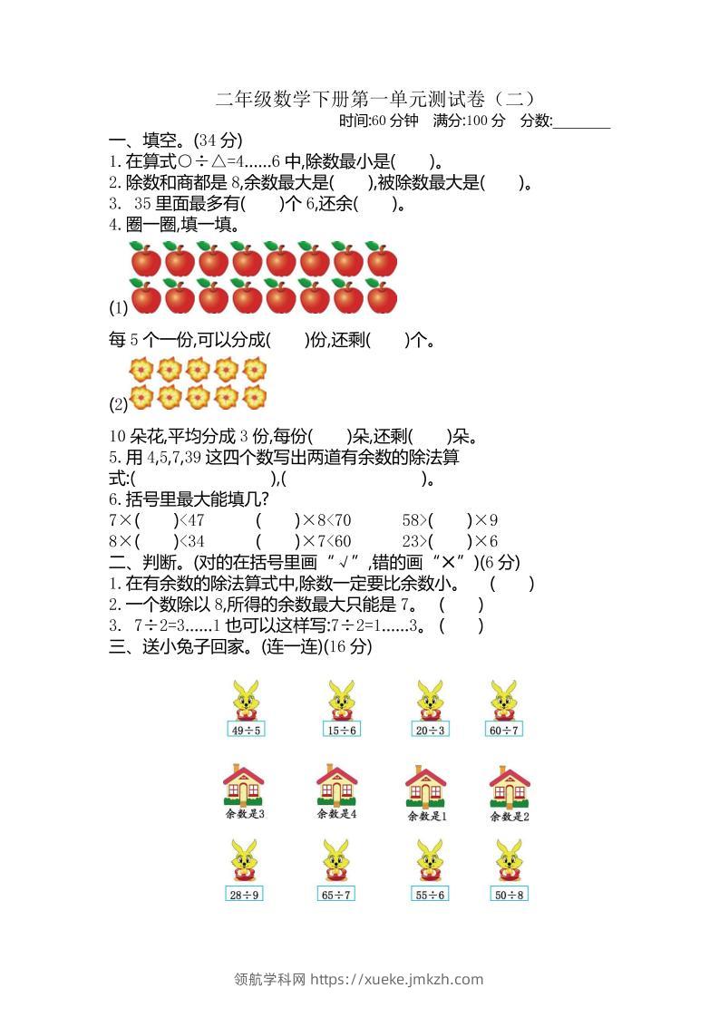 二下苏教版数学第一单元检测卷-2-领航学科网