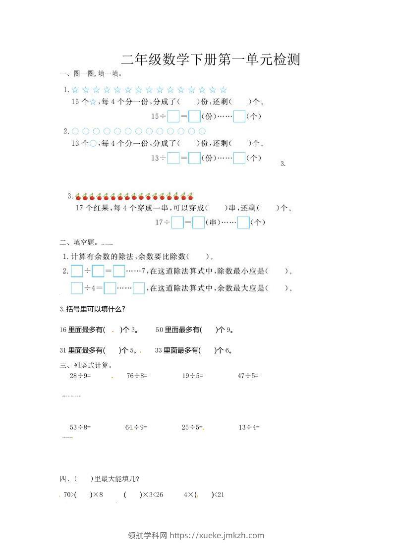 二下苏教版数学第一单元检测卷-1-领航学科网