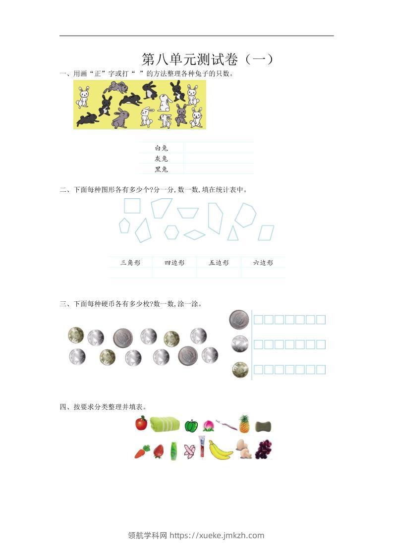 二下苏教版数学第八单元测试卷-2-领航学科网