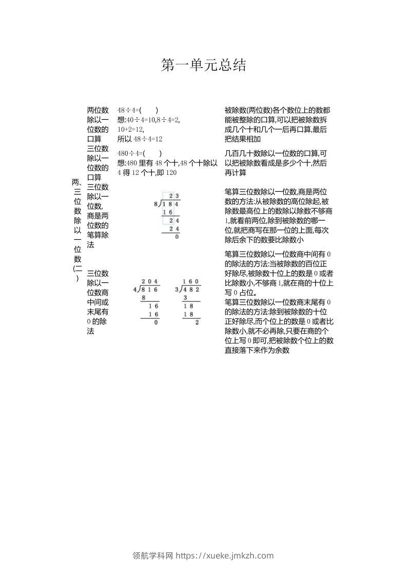 三下青岛版数学全册重点-领航学科网