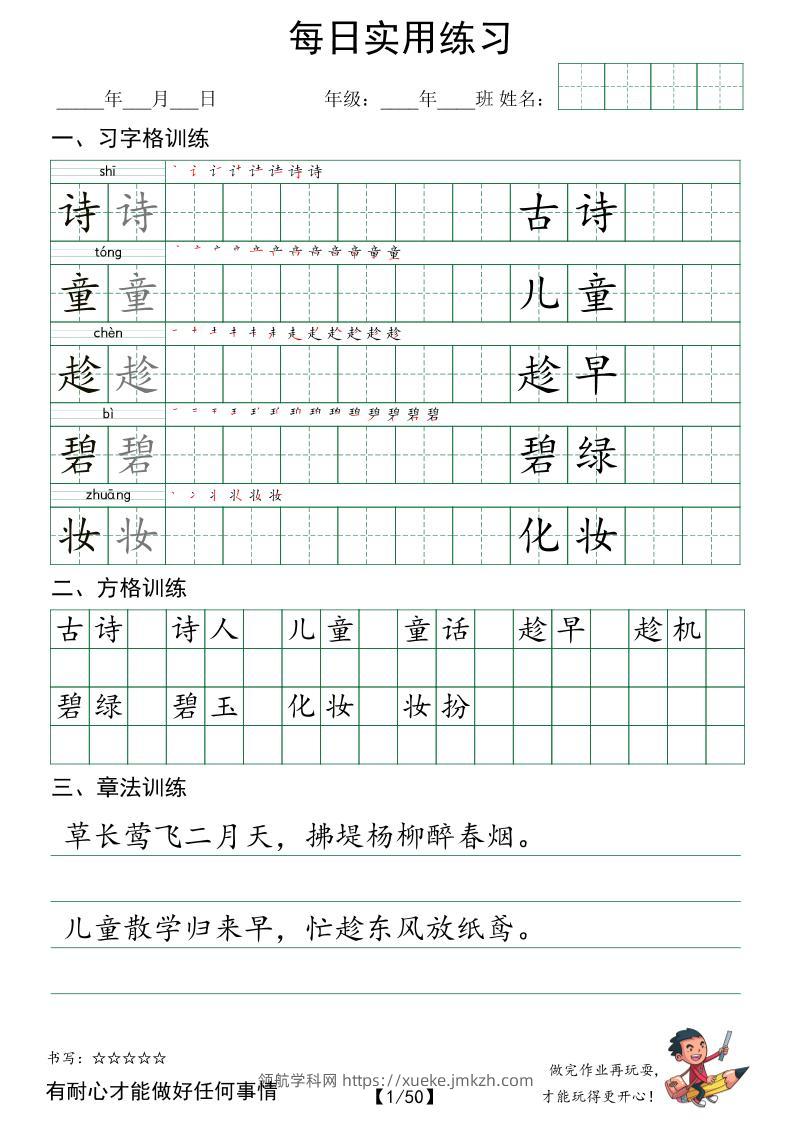 二下语文字帖（习字格+方格+章法练习）每日实用练习-领航学科网