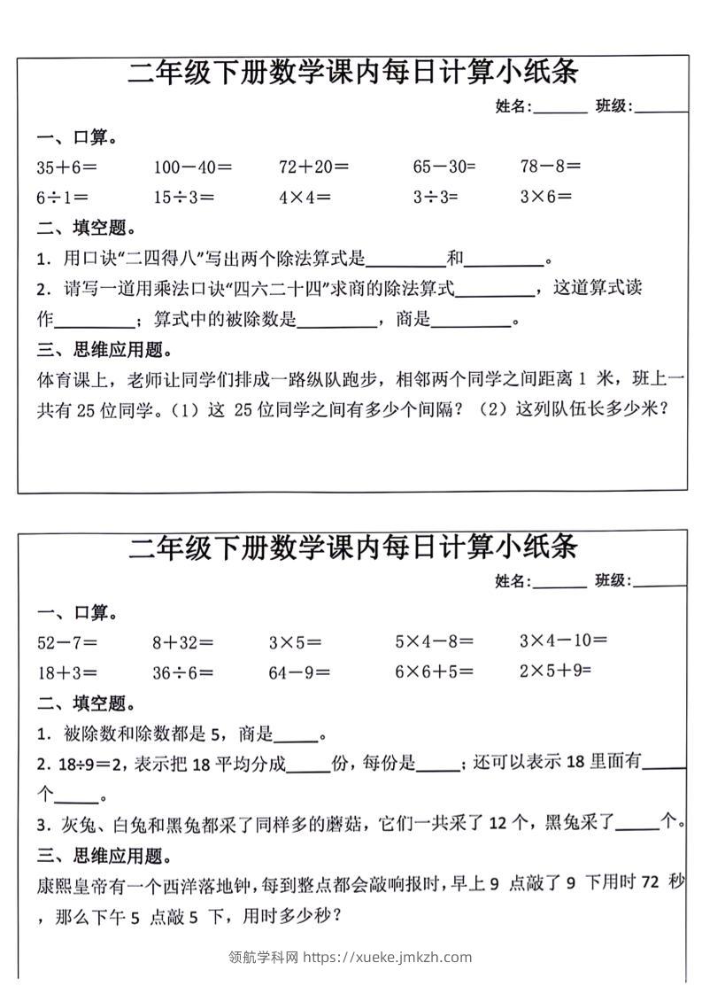 每日系列-计算小纸条-二下语文-高清无水印完整版本-领航学科网