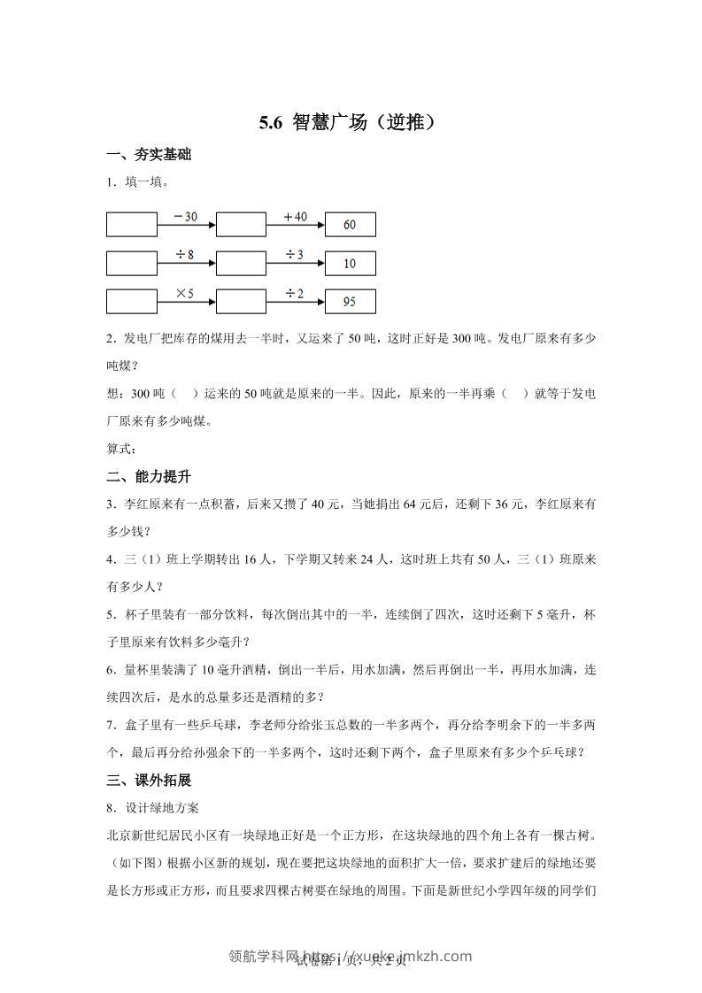 青岛63版数学三年级下册《智慧广场（一）》单元测试卷-领航学科网