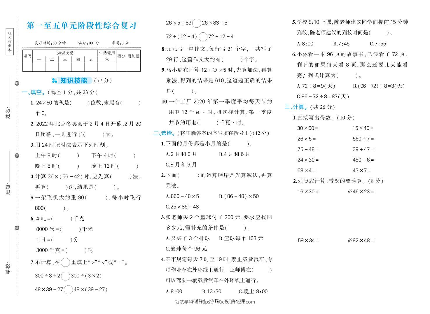 三下苏教版数学期中试卷-领航学科网