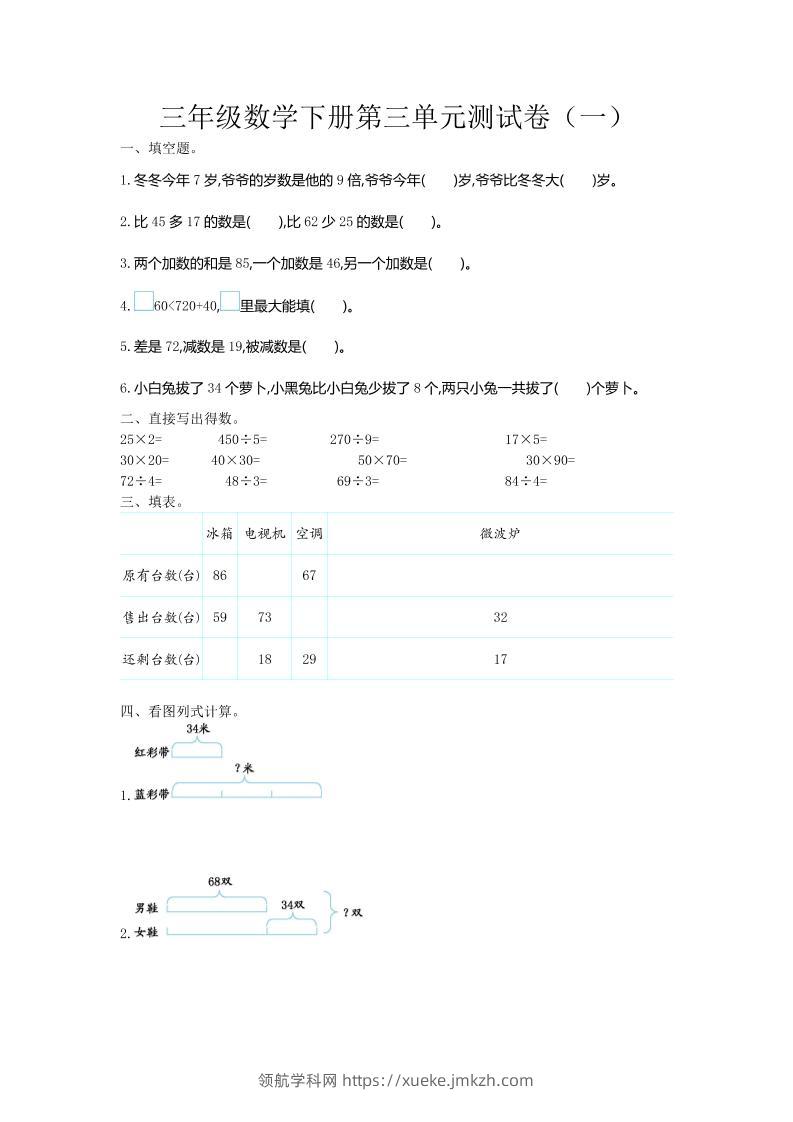 三下苏教版数学第三单元检测-1-领航学科网