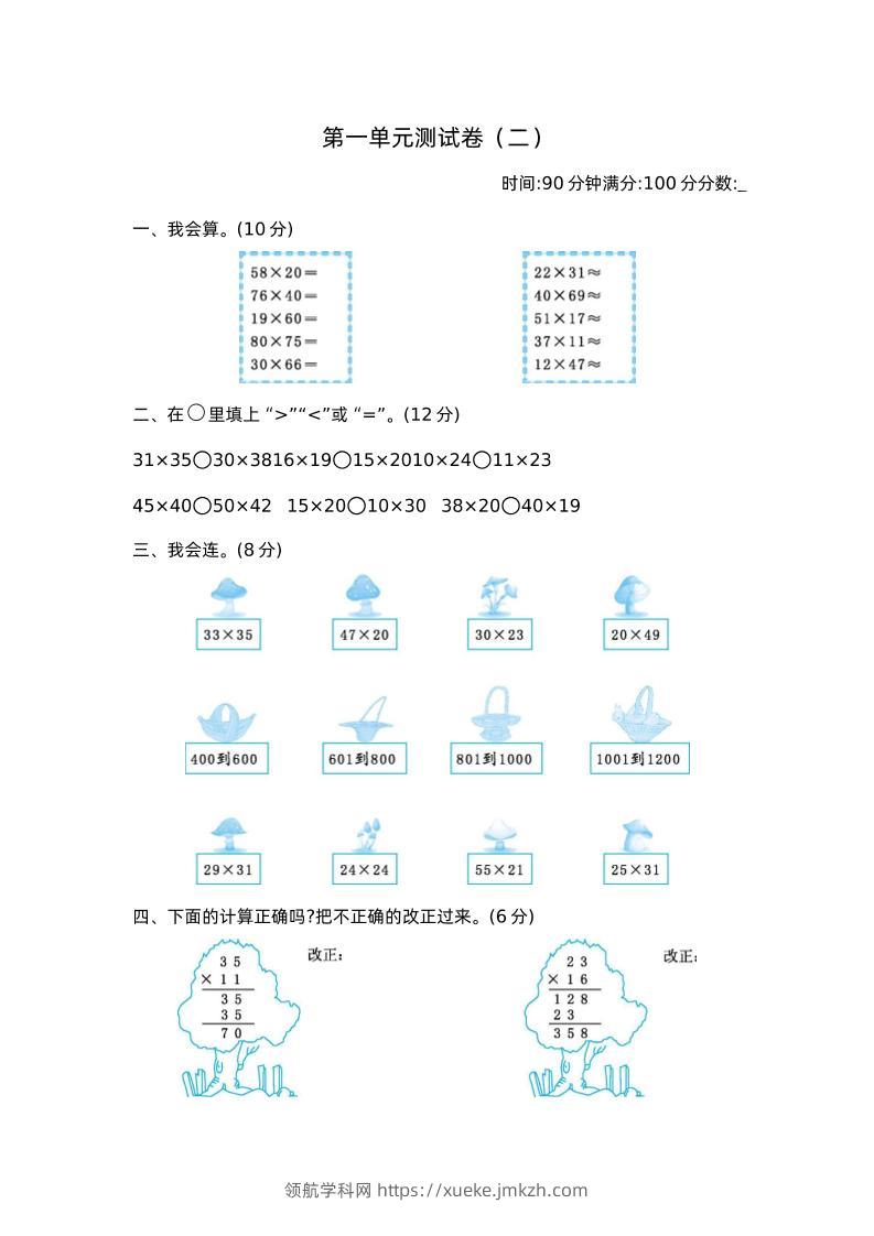 三下苏教版数学第一单元检测-2-领航学科网