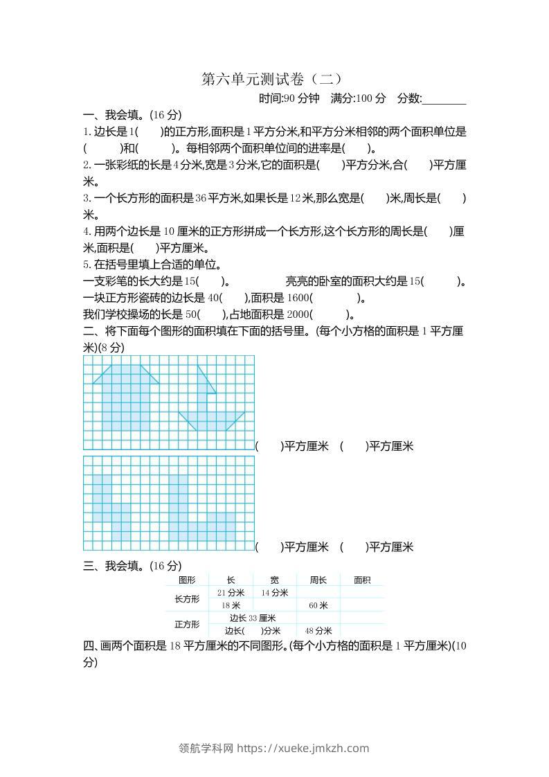 三下苏教版数学第六单元检测卷-2-领航学科网