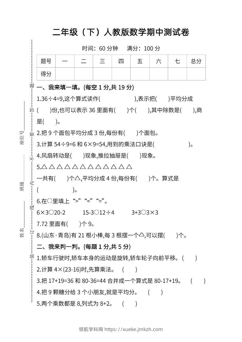 二下人教版数学期中检测卷-6-领航学科网