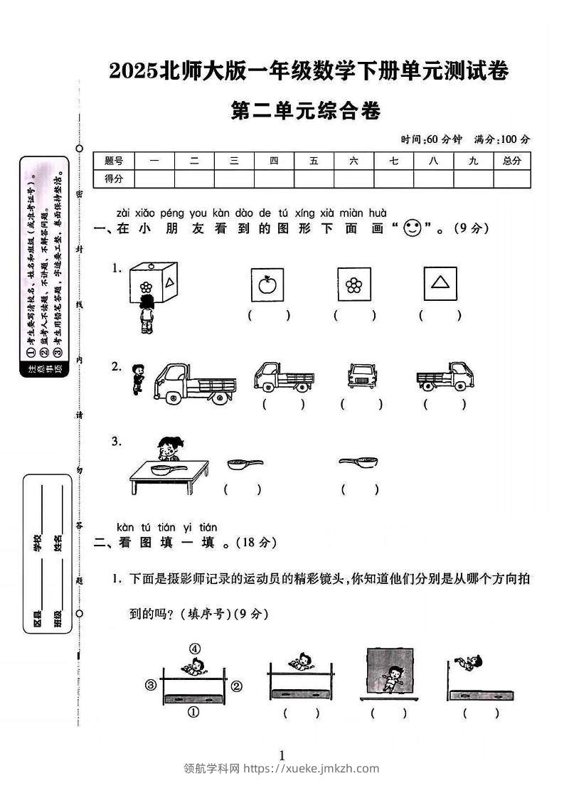 2025北师大版一年级数学下册第二单元测试卷（附答案8页）-领航学科网