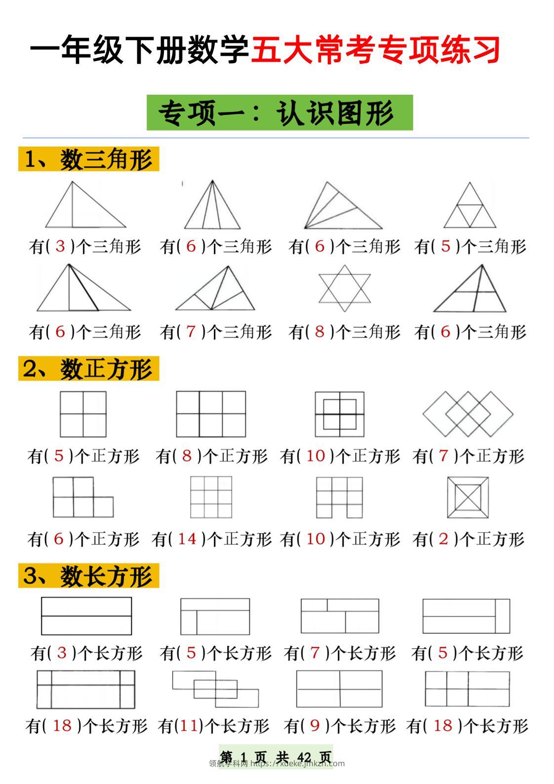 一年级下册数学五大常考专项练习-领航学科网
