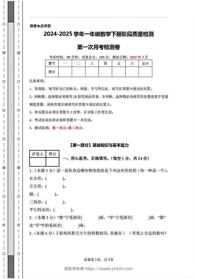 25新一下人教版数学第一次月考检测卷（含答案8页）-领航学科网