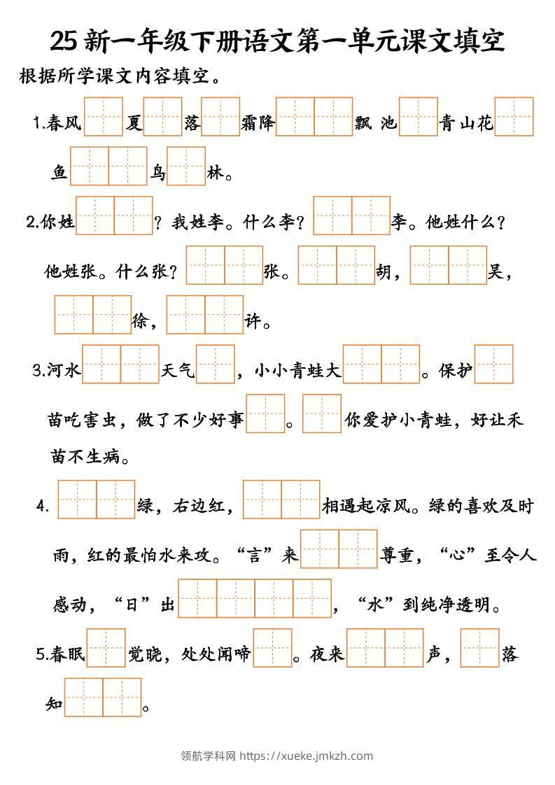 25新一年级下册语文课文填空--3-领航学科网