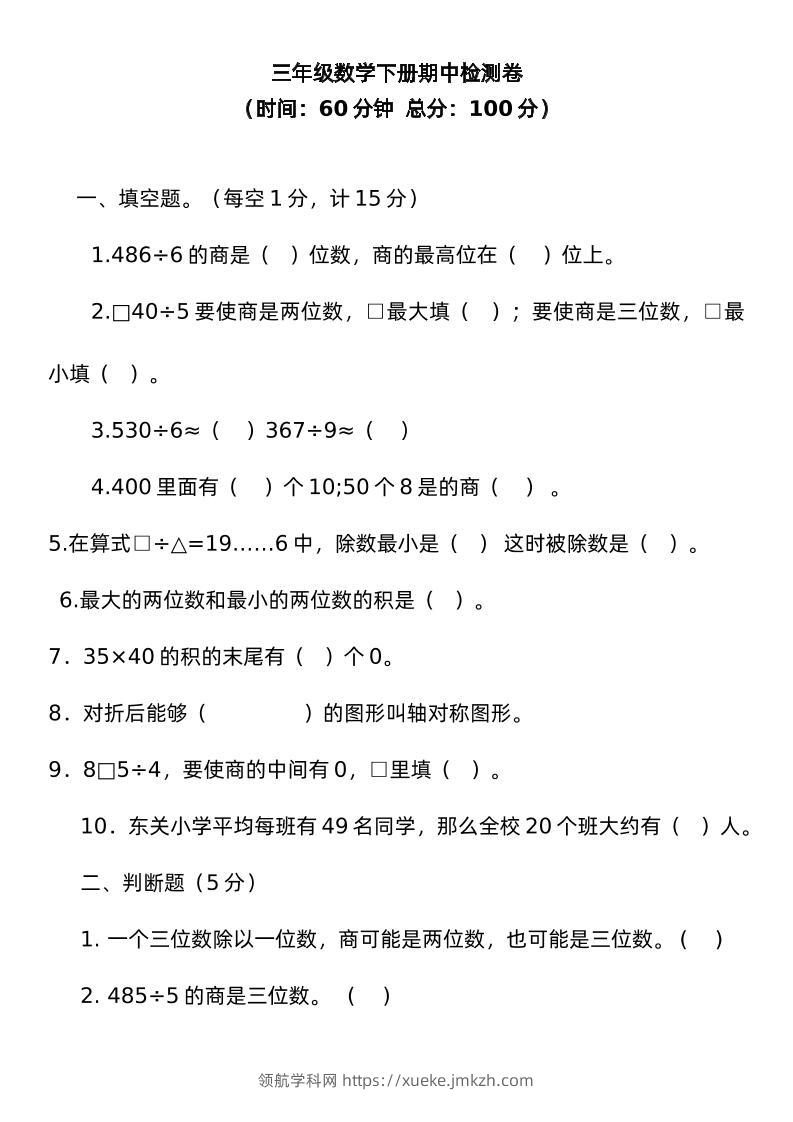三下青岛版数学期中考试试卷-3-领航学科网