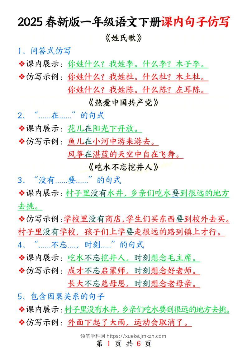 25春新一下语文课内句子仿写6页-领航学科网