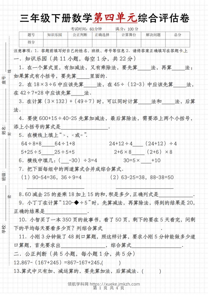 【第四单元综合评估卷】三下数学（苏教版）-领航学科网