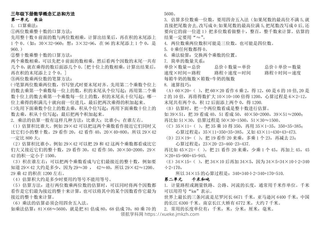 三下数学知识点总结苏教版-领航学科网