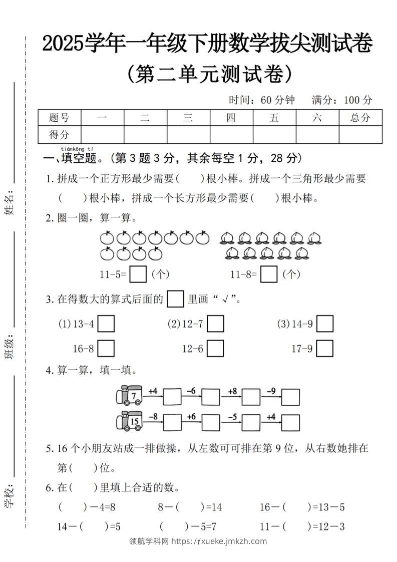 25一下数学第二单元拔尖测试卷-拼成一个正方形（含答案5页）-领航学科网