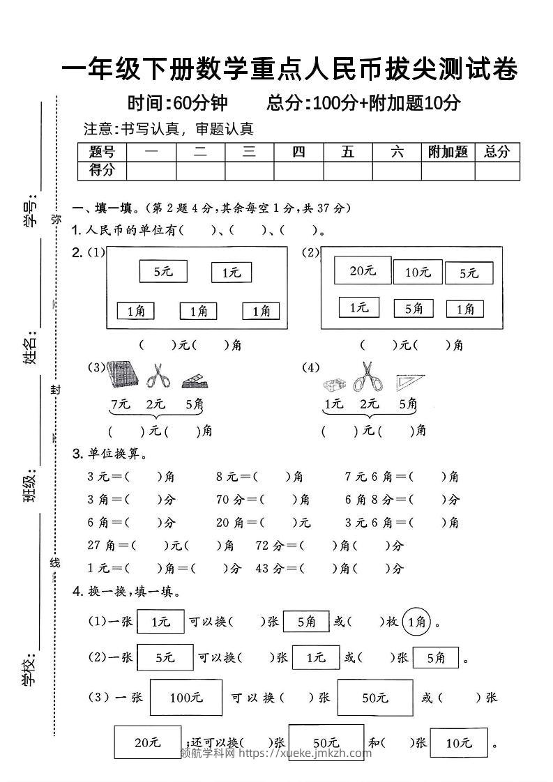 一下数学人民币拔尖测试卷-领航学科网