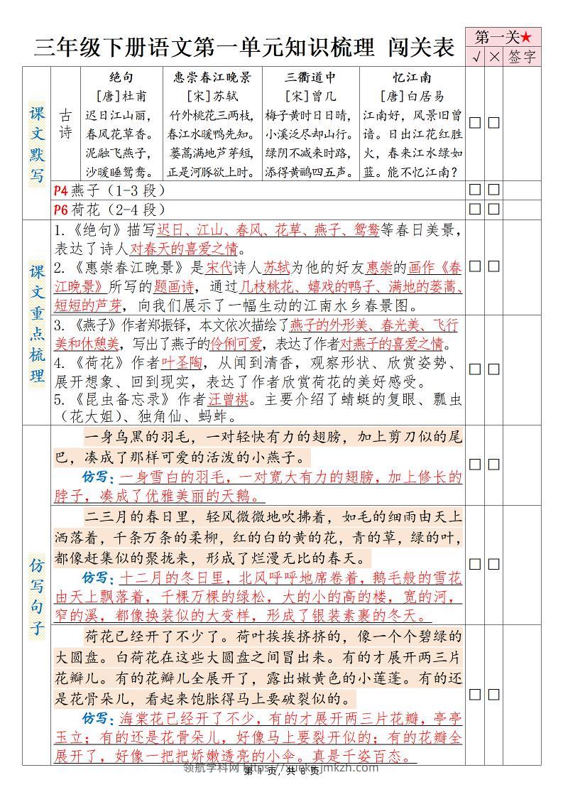 三下语文1-8单元知识梳理背诵闯关表（8页）-领航学科网