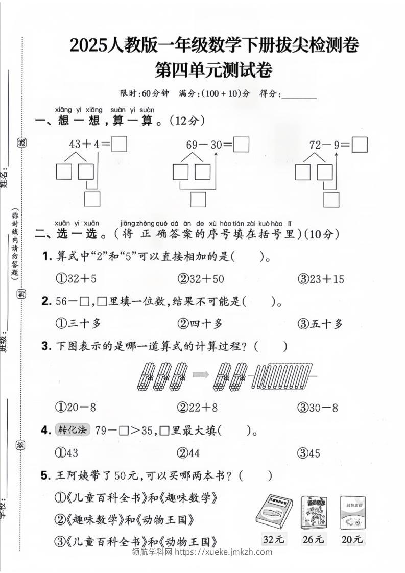 一下数学人教版四单元试卷（3套）-领航学科网