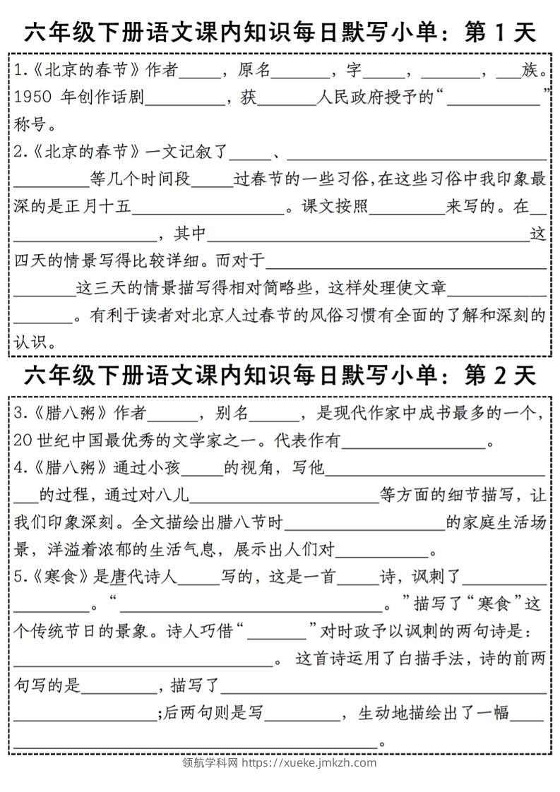 六下语文【课内知识每日默写小单】-领航学科网