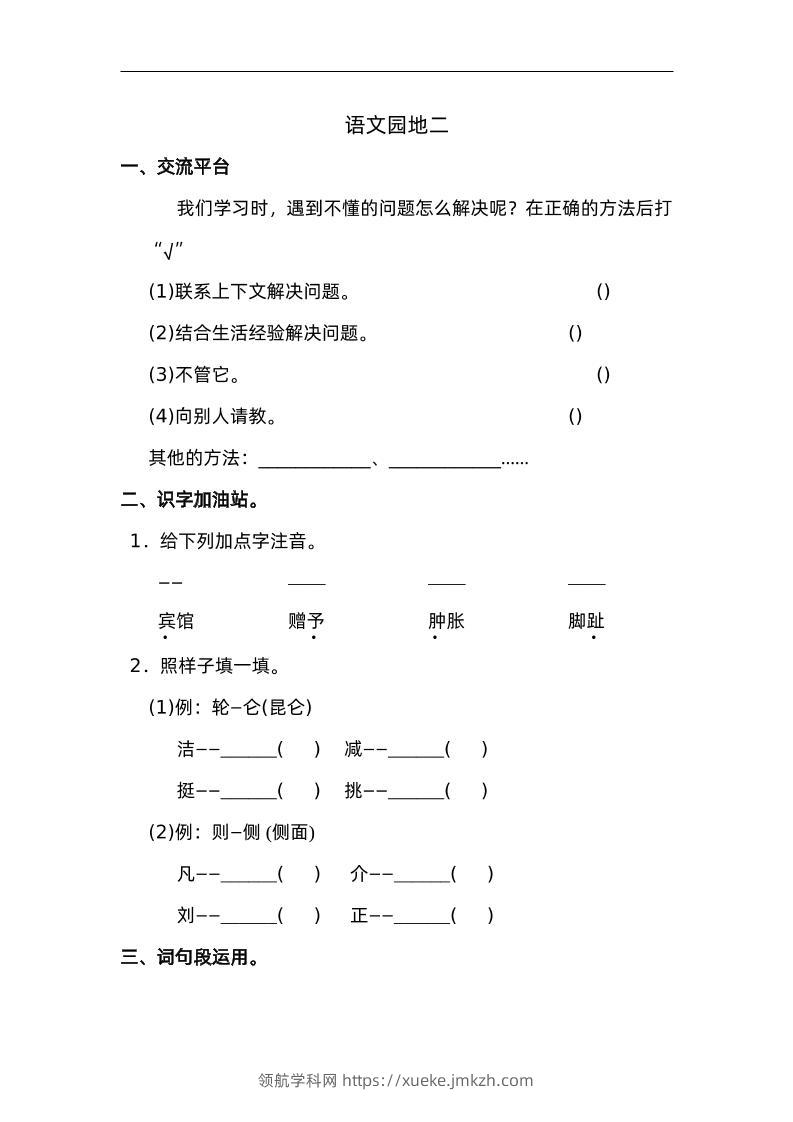 四下语文园地二：配套练习-领航学科网