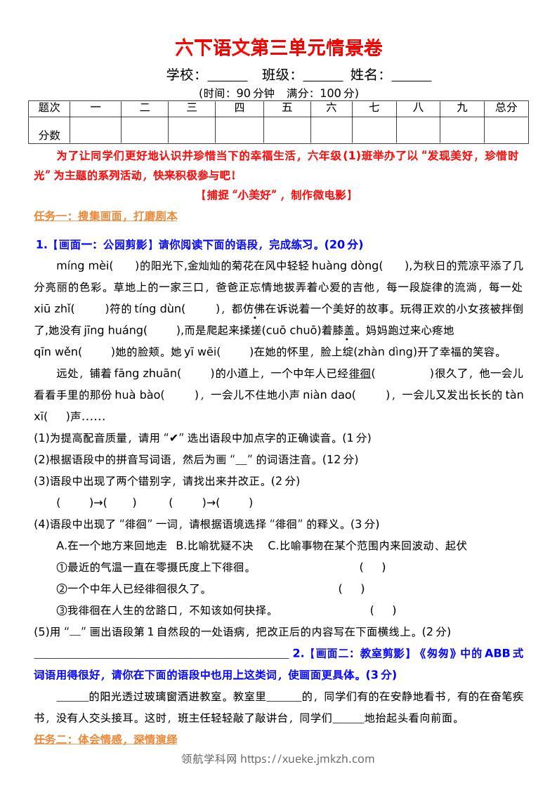 六下语文第三单元情景卷+答案-领航学科网