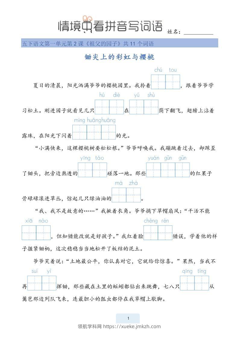 25春五下语文情境中看拼音写词语（24页）-领航学科网