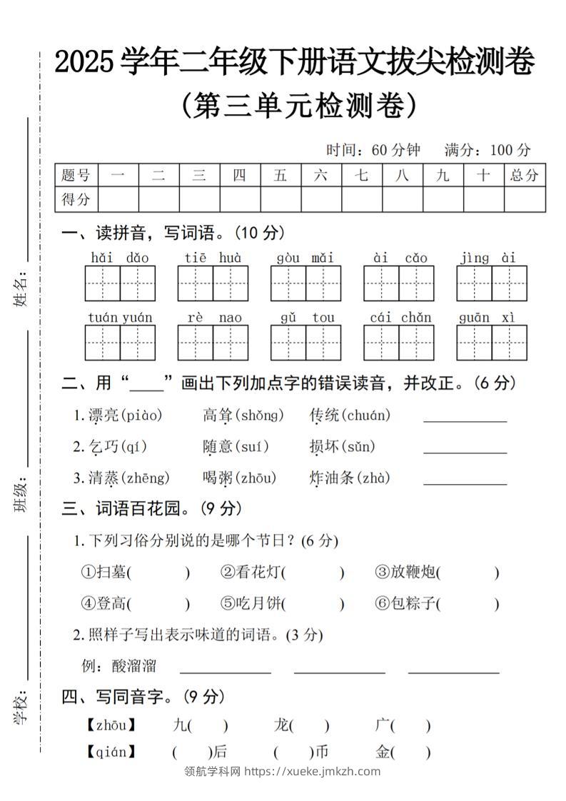 25学年二下语文第三单元拔尖检测卷（4页）-领航学科网