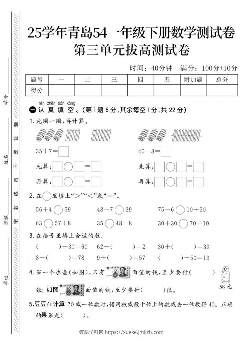25学年青岛54一下数学第三单元拔高测试卷-领航学科网